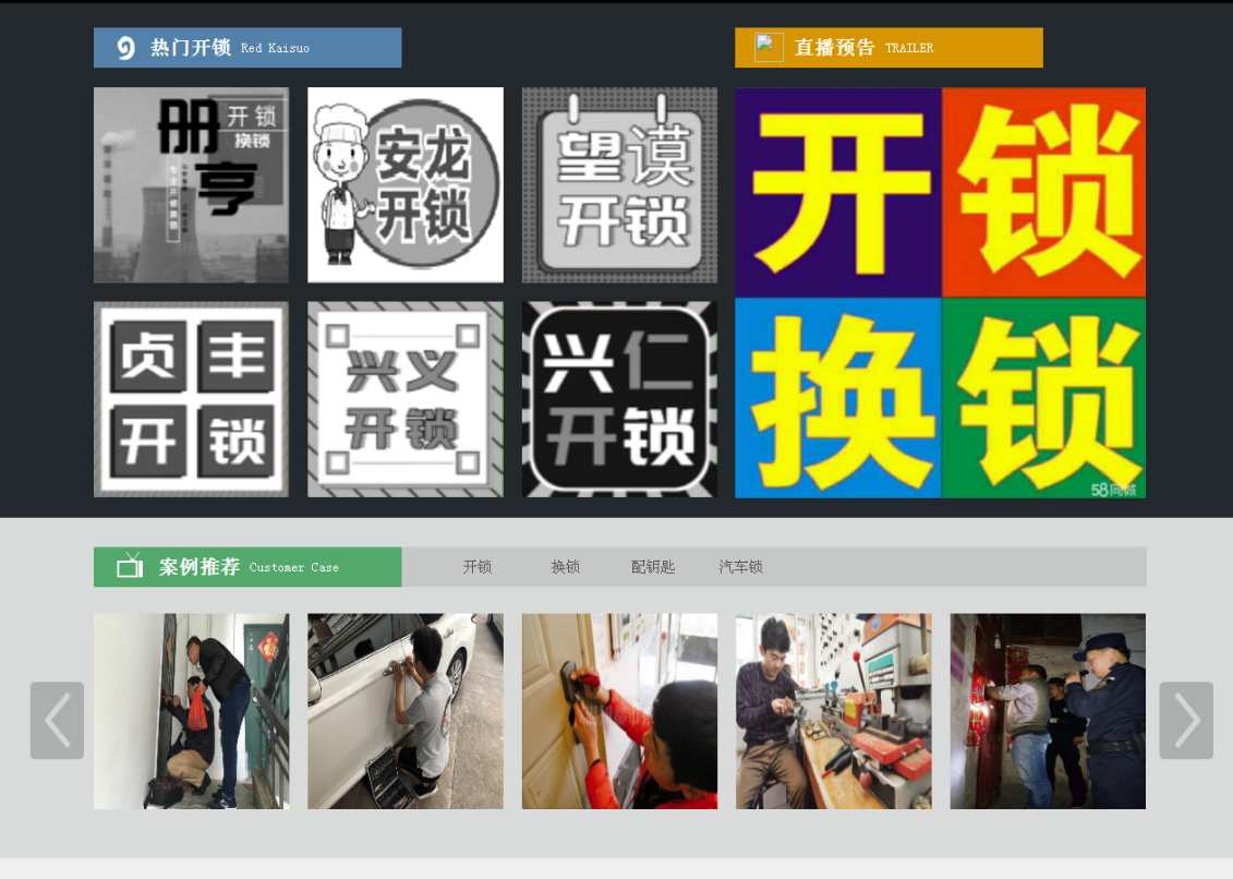 西青黔西南开锁网门户网站